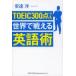 TOEIC300 пункт тоже мир . сражайся . английский язык . дешево ../ работа 
