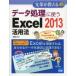  данные отделка . использующий Excel 2013 практическое применение закон ..../ работа 