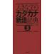  большой знак. katakana новый язык словарь 