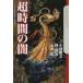 супер час. .The Hommage to Cthulhu Kobayashi Yasumi / работа . уступать ./ работа Yamamoto ./ работа 
