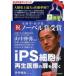 iPS маленький .. воспроизведение медицинская помощь. дверь . открывать SUPER наука .. Shinji / работа 