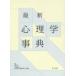  newest psychology lexicon wistaria . guarantee /.. inside rice field ../ responsibility editing . member ... man / responsibility editing . member Japanese cedar mountain ../ responsibility editing . member 