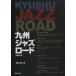  Kyushu Jazz load рисовое поле плата . один ./ работа 