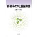  новый * впервые. общество гарантия теория старый .etsu./ сборник 