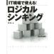 IT на месте можно использовать! логический sin King .. один / работа Nikkei SYSTEMS/ редактирование 