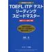 TOEFL ITP тест ведущий Speedmaster бог часть ./ работа 