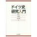  Германия история изучение введение дерево .. 2 / сборник Chiba ../ сборник запад гора ../ сборник 