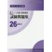 1*2 класс . талант сертификация экзамен рабочая тетрадь эпоха Heisei 23*24*25 отчетный год 26 механизм обработка центр род занятий способность разработка ассоциация /..