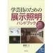  искусство и наука участник поэтому. экспонирование освещение рука книжка музей . картинная галерея. освещение . позиций быть установленным отметка Fujiwara ./ работа 