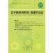  Япония диабет образование * сестринское дело . журнал Vol.18No.1(2014.Mar.) Япония диабет образование * сестринское дело ./ редактирование 