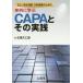  правильный ... правильный меры * предотвращение меры поэтому. пример ...CAPA. эта практика старый ..../ работа 