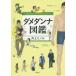 dame Dan na иллюстрированная книга Inoue рубец ru/ работа 
