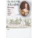  Victoria утро культура. различные . Британия рис культура ../.. Ueno Кадзуко / сборник работа большой восток . один / сборник работа . рисовое поле Британия ./ сборник работа . перо правильный ./ сборник работа 
