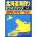  Hokkaido морская рыбалка Drive карта центральное Хоккайдо Япония море ( камень .. новый .~....).. человек фирма литература редактирование часть / сборник 