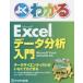  хорошо понимать Microsoft Excel данные анализ введение Fujitsu ef*o-* M акционерное общество / работа произведение 