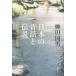  японский сказки . легенда . промежуток ... этнология Yanagita Kunio / работа 