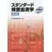  стандартный инспекция кровь . Япония инспекция кровь ../ сборник 
