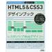 HTML5&CSS3 дизайн книги tepbai подножка форма . тормозные колодки возможен e винт com / работа 