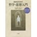  ученик старшей школы поэтому. философия * мысль введение философия. название работа selection бамбук рисовое поле синий ./ сборник работа запад ./ сборник работа 