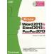  хорошо понимать Microsoft Word 2013 & Microsoft Excel 2013 & Microsoft PowerPoint 2013 Fujitsu ef*o-* M акционерное общество / работа произведение 