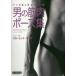  мужчина. мускул Poe z сборник manga (манга) дом . произведение . Poe z сборник алый *beli./ иллюстрации *..