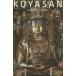 KOYASAN Insight Guide Kouya гора . узнать один 0.. ключевое слово Kouya гора Insight гид произведение комитет / работа 