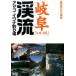  Gifu [.. река ]..amago*iwana места для рыбалки .. человек фирма литература редактирование часть / сборник 