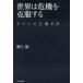  мир. . машина .. одежда делать Keynes принцип 2.0 Noguchi asahi / работа 