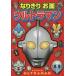  становится .. маска Ultraman 