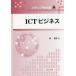 ICT бизнес .../ работа 