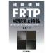  продолжение волокно FRTP. молдинг закон . особенности карбоновый, стекло из натуральный волокно до .. один / сборник работа 