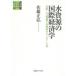  вода . источник. международный экономические науки климат * человек . проблема . вода выгода для сеть . Sato правильный ./ работа 