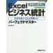 Excel бизнес статистика Perfect тормозные колодки загрузка сервис есть золотой замок ../ работа 