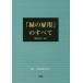 [ зеленый. . для ]. все ..../ сборник работа вся страна лес . комплект . полосный ../..