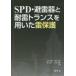 SPD*.. контейнер . молниезащита trance . использован . защита Yamamoto мир мужчина / вместе работа sake .../ вместе работа Янагава . один / вместе работа гора рисовое поле . весна / вместе работа 