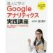 . человек ...Google дыра litiks практика курс . сверху . вклад делать данные анализ . понимать 7.. урок Ogawa стол / работа Noguchi дракон ./ работа 