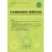  Япония диабет образование * сестринское дело . журнал Vol.19No.1(2015.Mar.) Япония диабет образование * сестринское дело ./ редактирование 