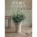 ....gya The кольцо technique BOOK новый растения аранжировка Aoki Британия ./..