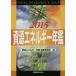 . источник энергия ежегодник 2015. источник энергия ежегодник редактирование комитет / сборник 
