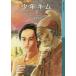  подросток Kim внизу lado ярд * Kipling / произведение три сторона закон ./ перевод 