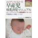  креветка tens тоже .... производство . материнское молоко уход за детьми manual NICU.. Human Milk безопасность безопасность обслуживание палец игла скорейший кормление из материнское молоко банк до вода .../ сборник работа 