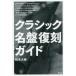  Classic название запись переиздание гид Matsumoto большой ./ работа 