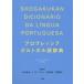  Progres sib португальский язык словарь город .../ редактирование . участник игрушка da*e Rena / редактирование . участник . рисовое поле ../ редактирование . участник Yoshino ../ редактирование . участник 