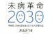  не болезнь переворот 2030.... черепаха . общество . бизнес . меняется одна сторона гора satsuki / работа 