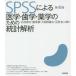 SPSS по причине медицина * зуб .* фармакология поэтому. статистика .. Ishimura . Хара / работа .../ работа Kubota основа Хара / работа Ishimura . 2 ./ работа 