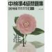  средний осмотр .4 класс рабочая тетрадь 2016 год версия средний осмотр изучение ./ сборник 