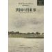 необычность страна. завершение .Selected short Stories Vol.3 William *toreva-/ работа . дерево Nobuaki / перевод 