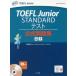 TOEFL�@Junior�@STANDARD�e�X�g�������W�@Global�@Communication�@���@Testing/�ďC