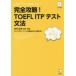  совершенно ..!TOEFL ITP тест грамматика скала .. юг /..* описание 