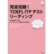  совершенно ..!TOEFL ITP тест ведущий 